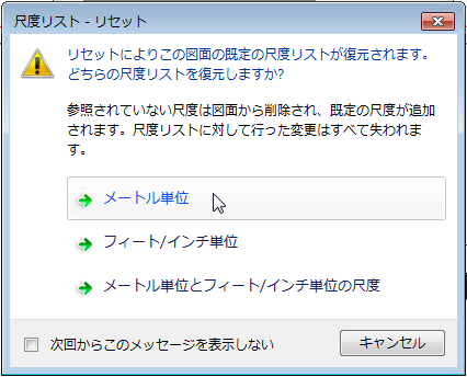 印刷尺度がインチで表示されてしまう Autocad Mechanical Navi